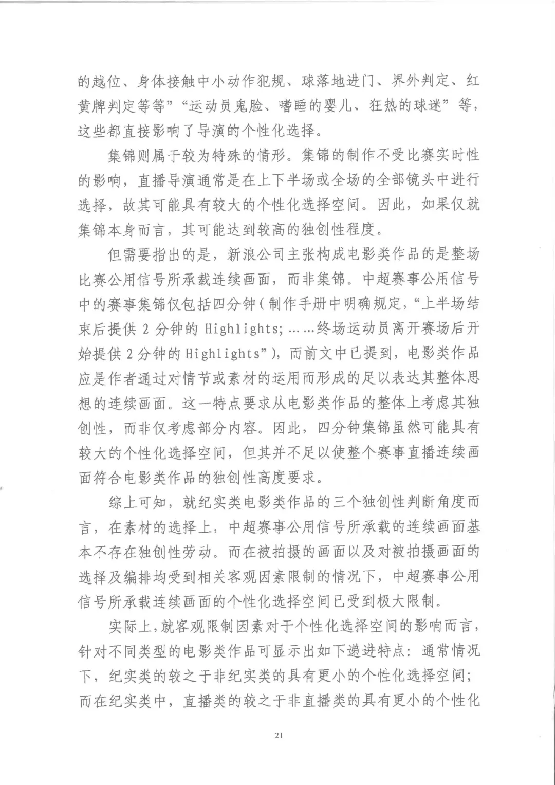 新浪中超(体育赛事直播第一案再审落槌！北京高院认定新浪中超直播节目构成类电作品（附判决全文）)