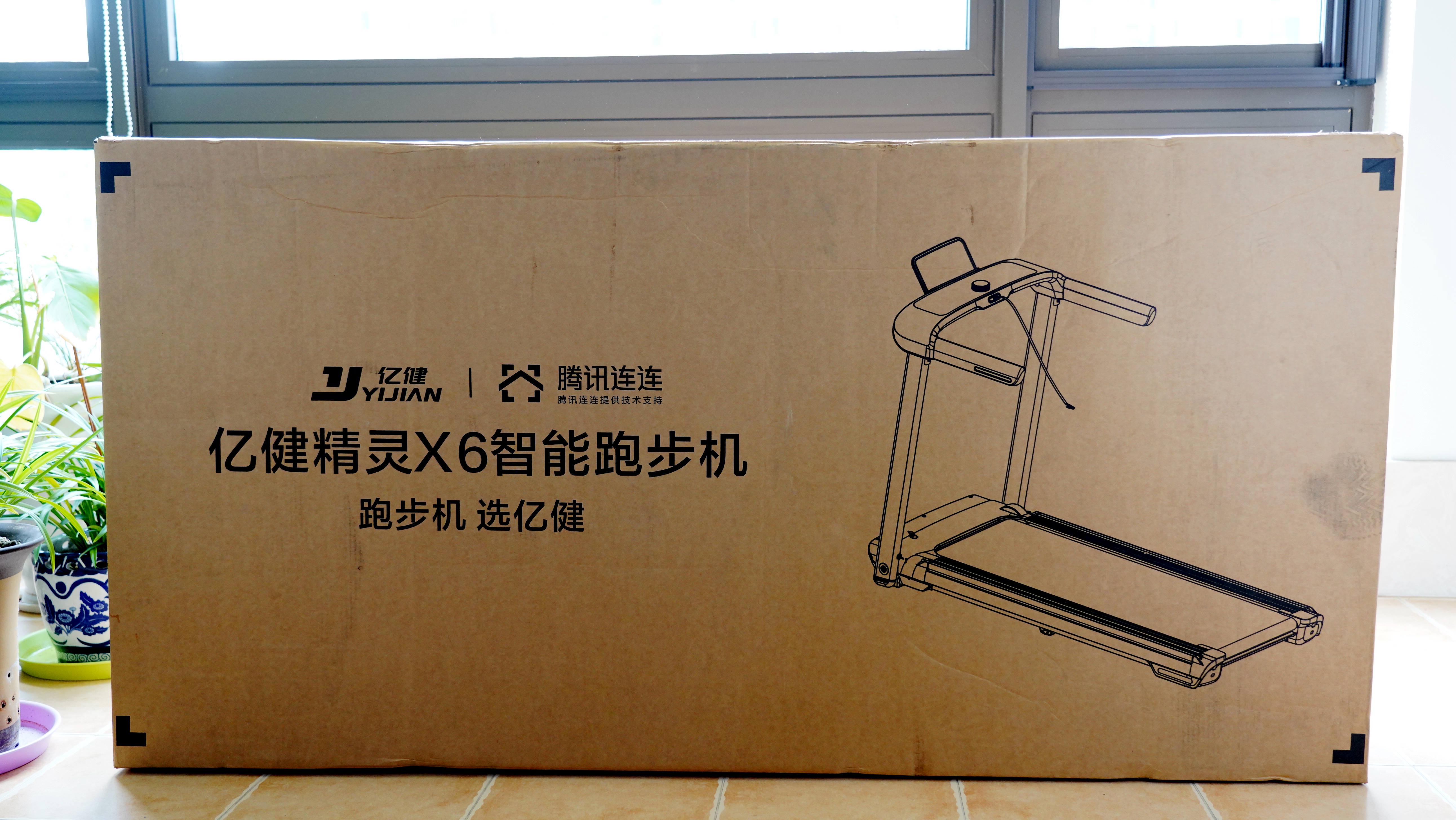 亿健精灵X6跑步机怎么样