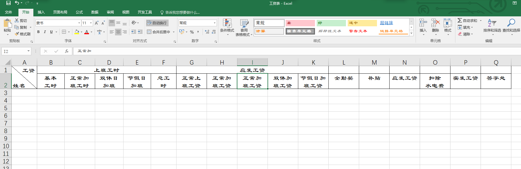Excel制作公司单位工资表，加班工时，一目了然，实用的表格！