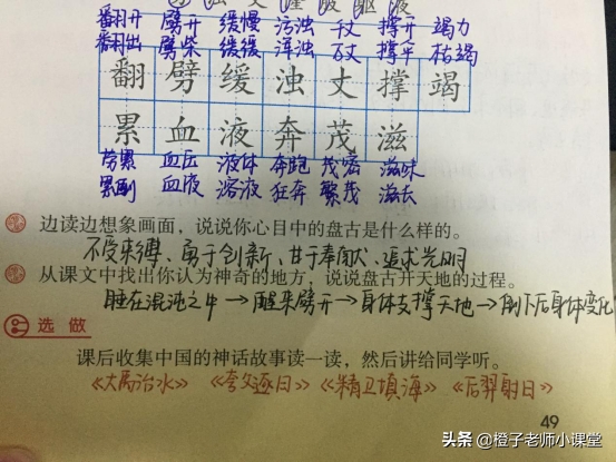 四年级语文课文《盘古开天地》，老师总结知识点，孩子轻松学习