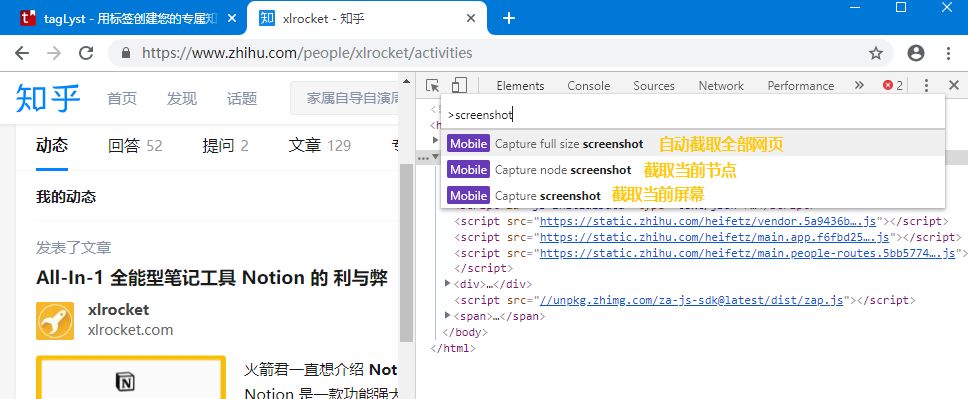 如何搞定一个网页长、长、长、长截图
