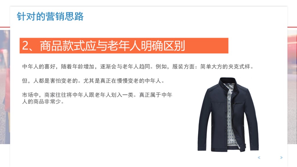 PPT分享02：《不同人群的消费心理分析》