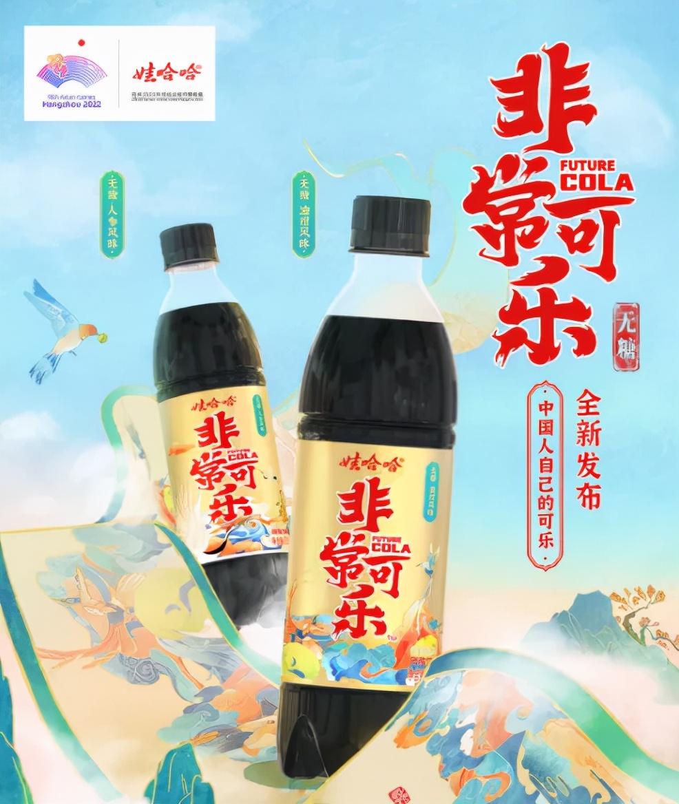 娃哈哈推无糖版非常可乐，茶颜悦色推湖南特产品牌新弗兰 一周热闻