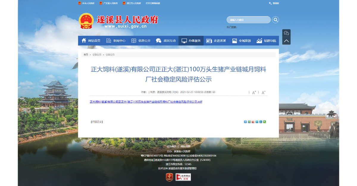 正大股份欲主板上市：各类处罚上百起，募投项目疑点多 公司 第3张