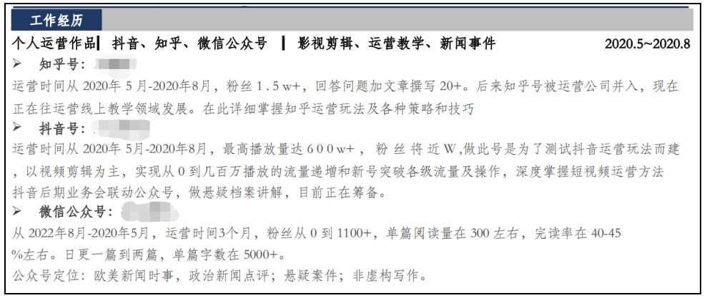 无经验新媒体运营简历范文（运营新人制惊艳的简历技巧）