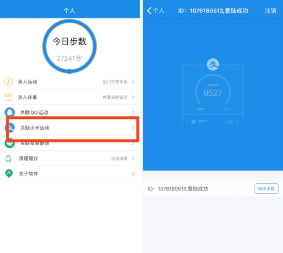 、支付宝、QQ 步数一键修改，超简单