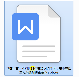 9类高考英语必考介词辨析 +高中英语写作88个高级词组