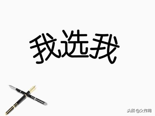 孩子胆小内向，不愿意竞选班干部怎么办？（附竞选班长演讲稿）