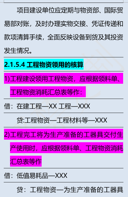 干得漂亮！新手：建筑行业会计分录及核算在手，公司我横着走