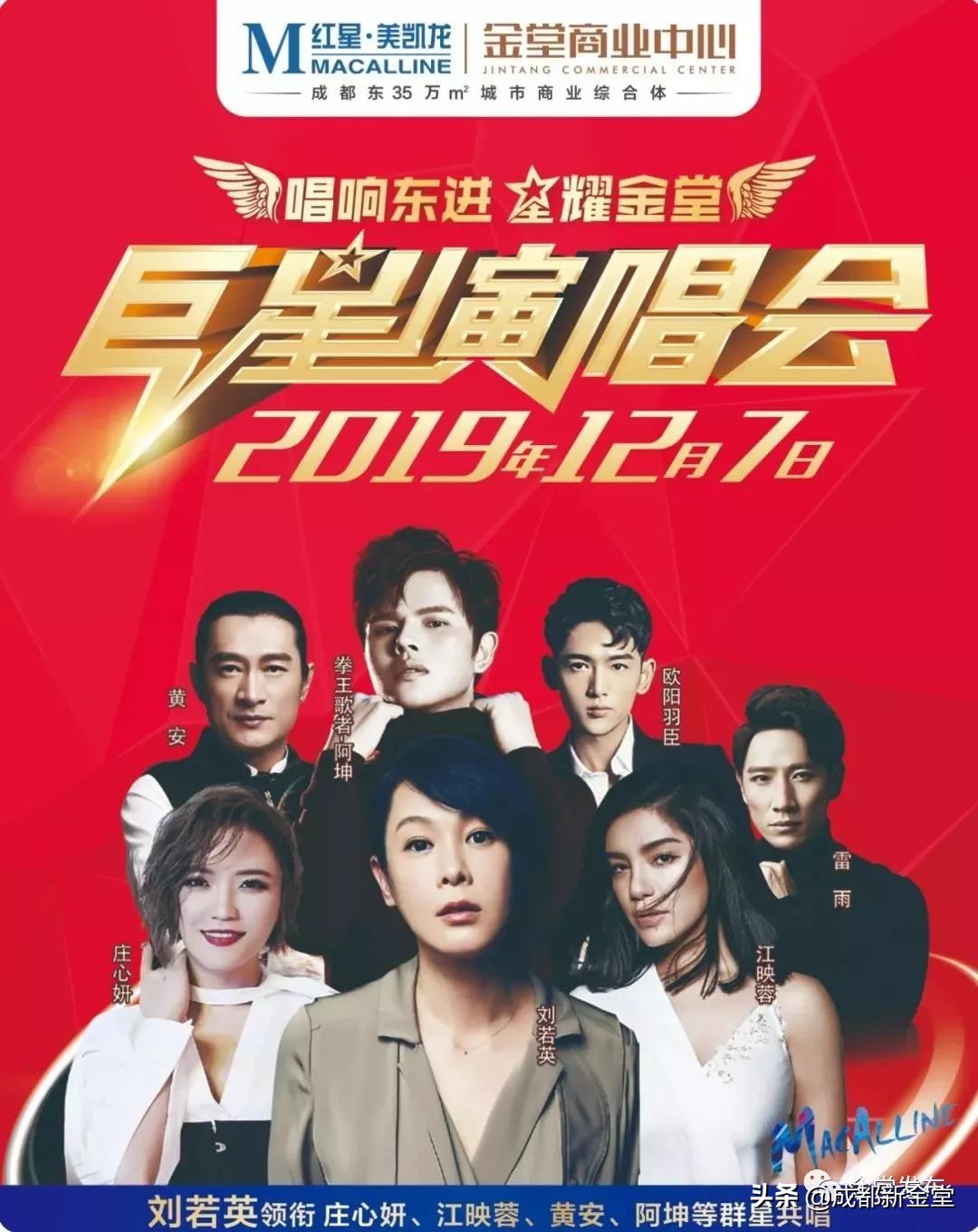 恭喜！您已找到成都金堂“巨星演唱会”直播通道！