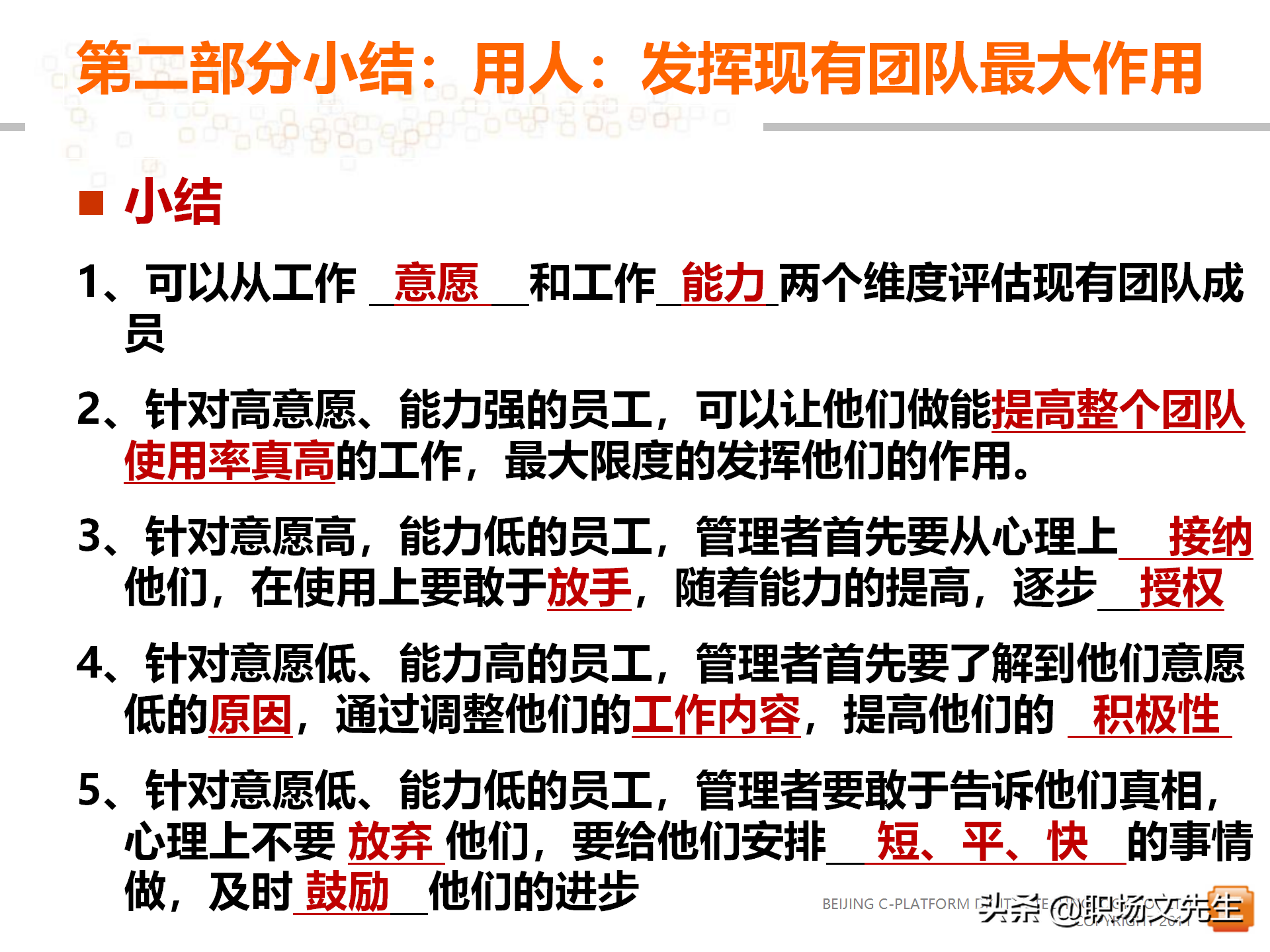 62页中层管理者领导力提升培训教程，赢在中层经典实用培训课件