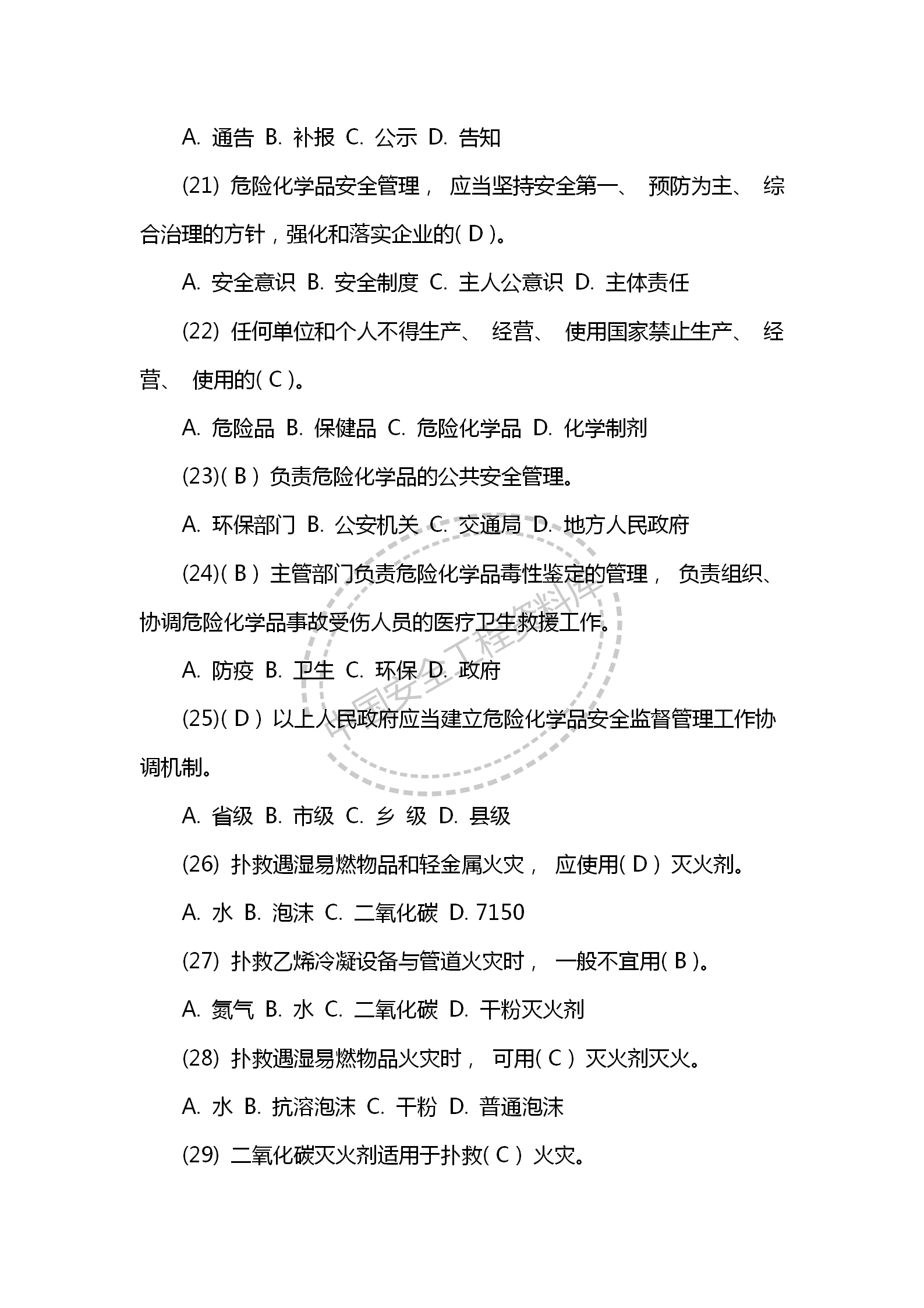 安全知识之安全生产应急救援试题及答案