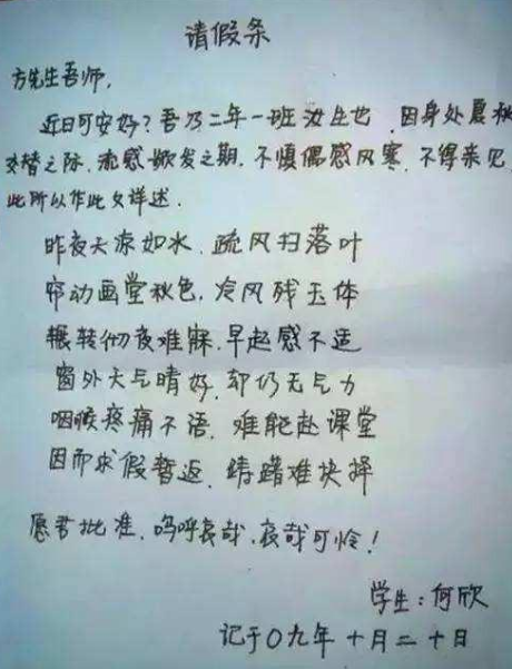 “文言文”请假条火遍校园，老师看完赞不绝口，网友：都是人才
