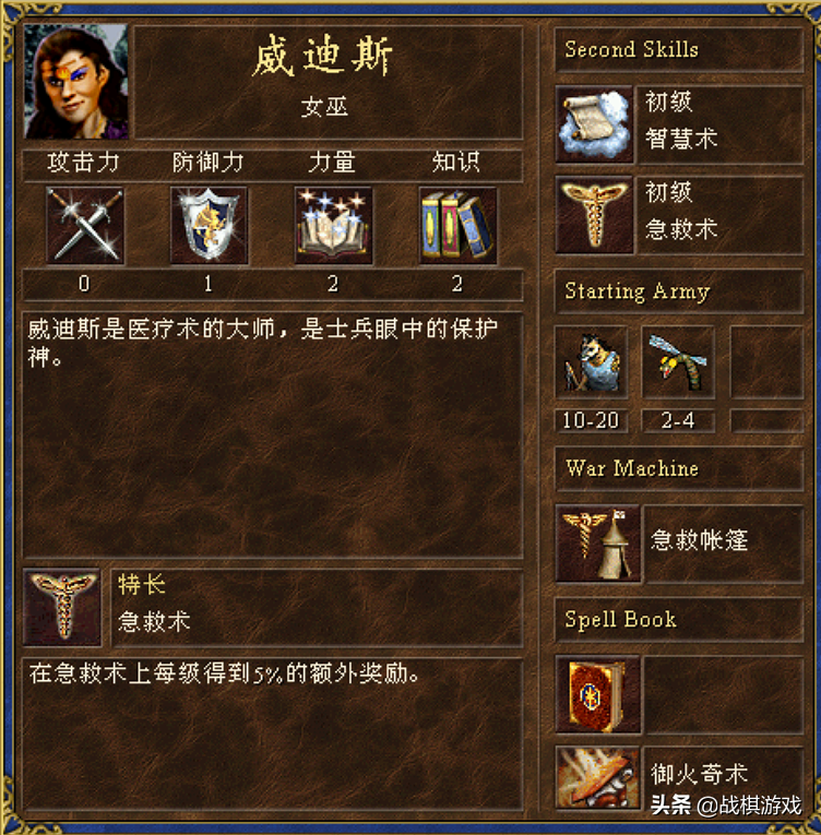 英雄无敌3英雄特长最烂一览