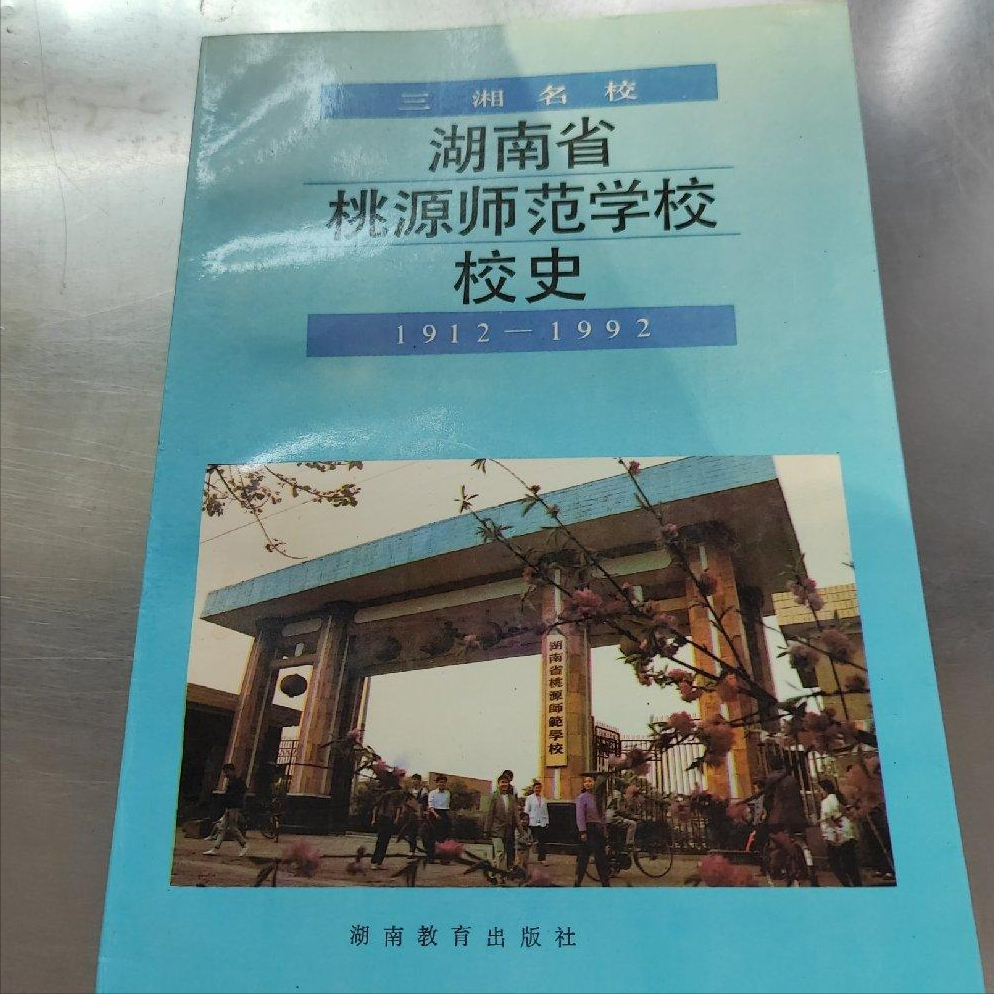 中师生，你读过母校的《校志》吗？这里，一定有你想看的书