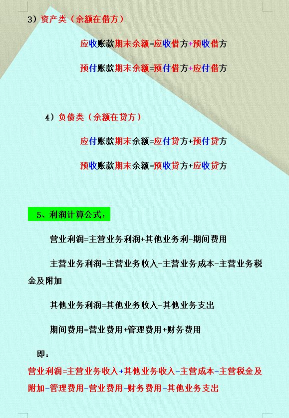 不愧是“奇才”张会计：把会计基础总结成35个公式，很详细，收藏