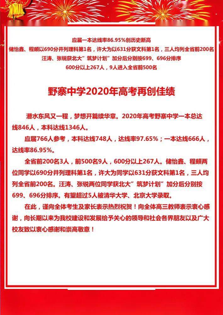 安徽一县高中 高考辉煌 2清华4北大 20C9 90个985