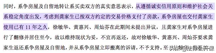 农村宅基地《房屋买卖合同》被认定无效后，买方要搬走吗？