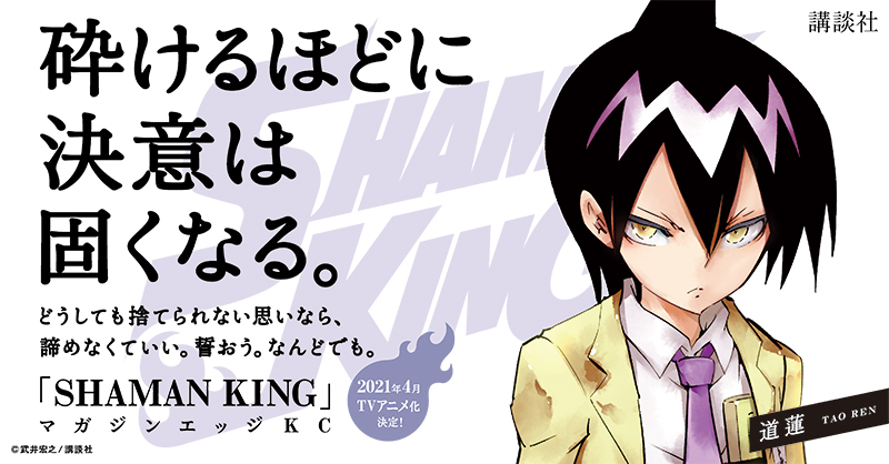 《通灵王》官方最新宣传绘 新作动画2021年4月播出