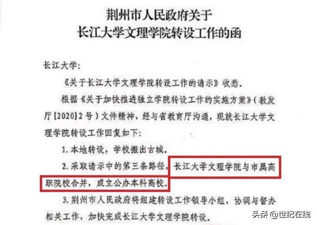 「独立学院转制」六所独立学院回复与其他院校合并转公办本科院校