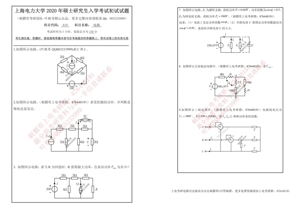 上海电力公司招聘信息（电气考研）