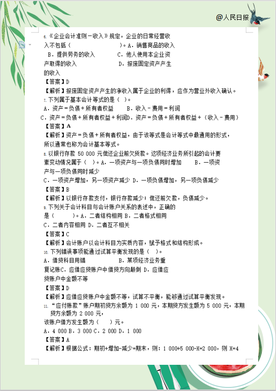人民日报整理：初级考试已定，8套绝密押题试卷汇总，75%命中率
