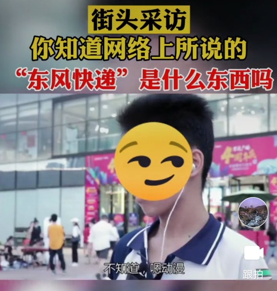 “东风快递”是什么？