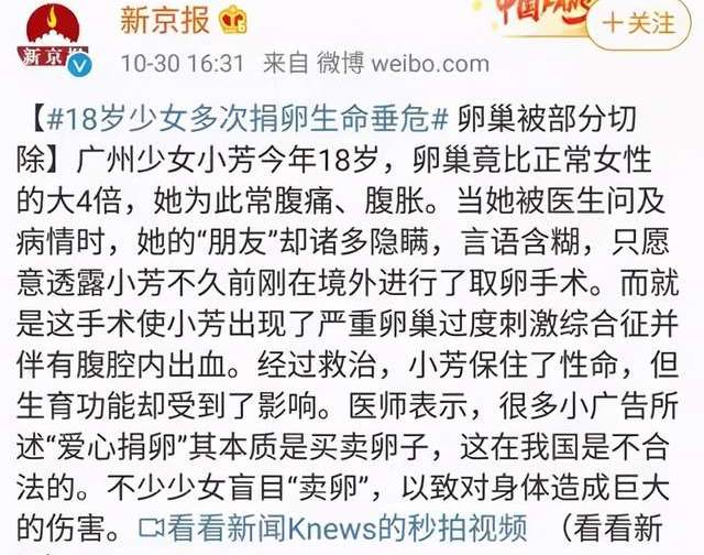 “一颗卵子1500，我想靠捐卵成为名媛”：姑娘，你可长点心吧