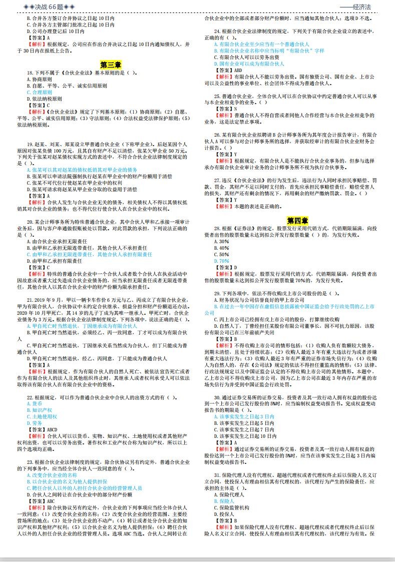 2021千万别裸考！中级最后一套66押题！超准带答案解析，背完90＋