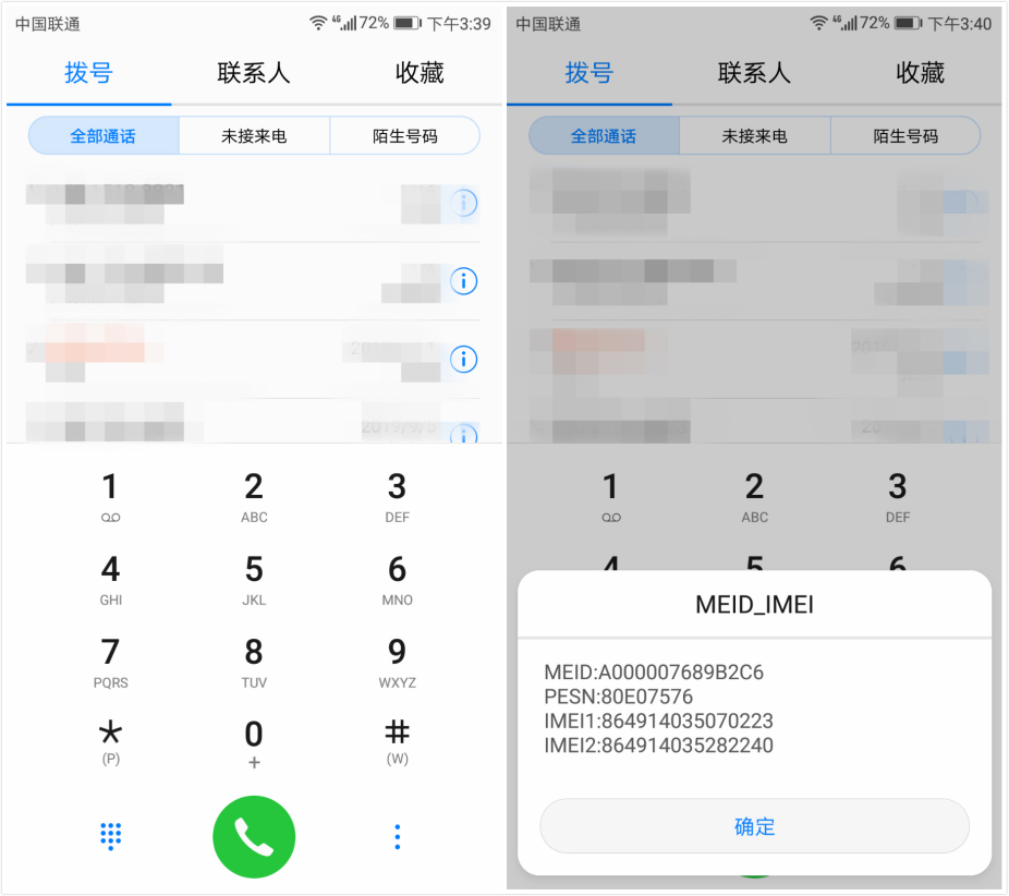 涨知识！华为手机的拨号键除了打电话，竟然还能一键补电？