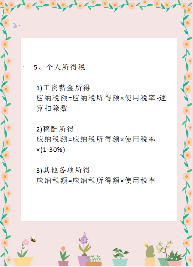 作为财务人员，税务计算是真的离不开！这18个税种的计算公式全了