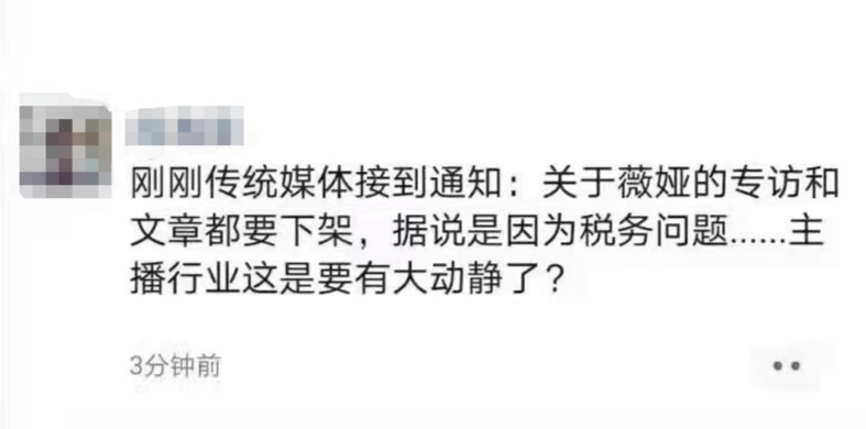 传带货主播薇娅、雪梨和陈三废涉嫌偷漏税被查，薇娅、雪梨否认