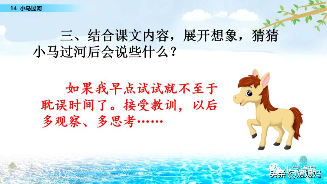 二年级下册语文课文14《小马过河》图文详解及同步练习