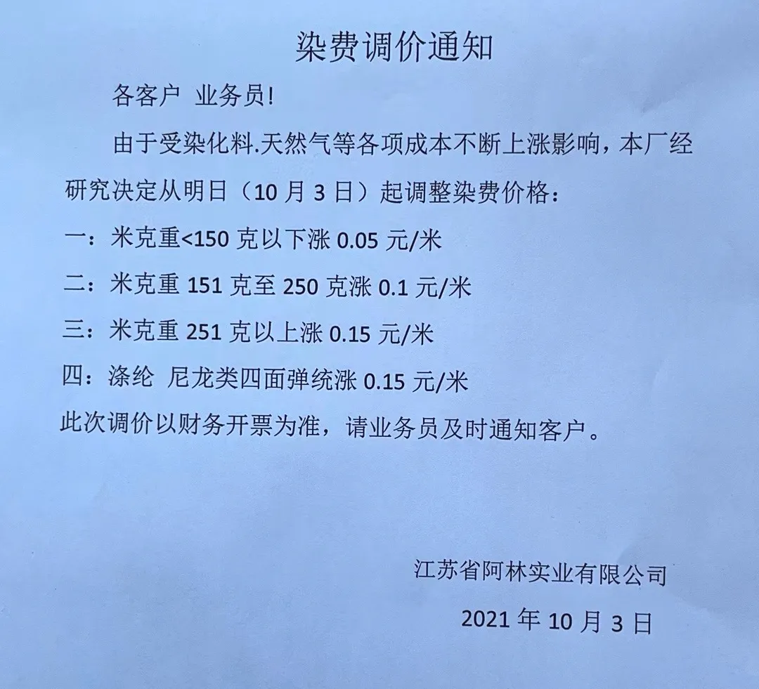 猝不及防，染费国庆迎第二波涨价、贸易商吃货引发抢布潮