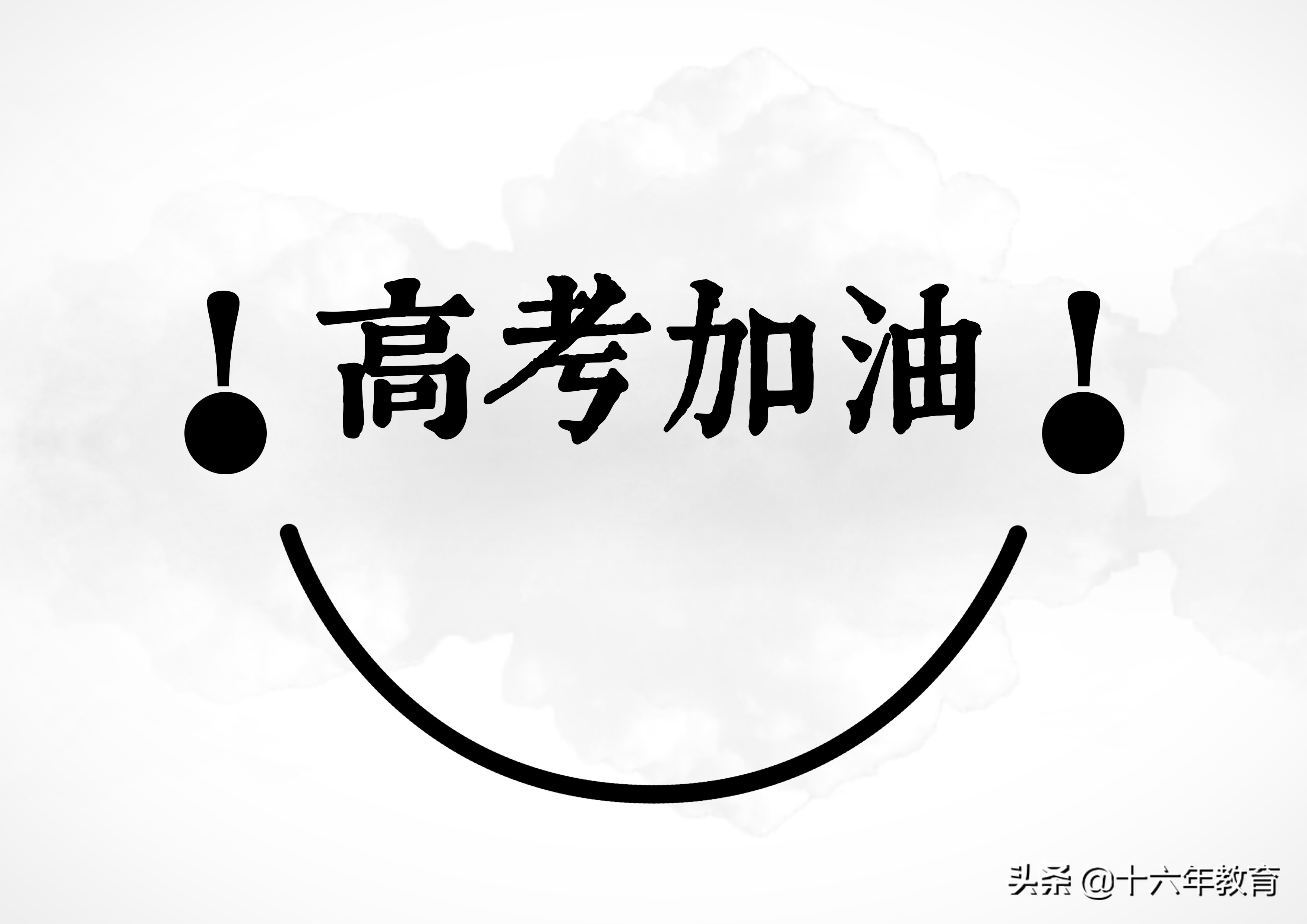 三百分的文综、理综高考卷答题策略（含时间分配、答卷技巧）