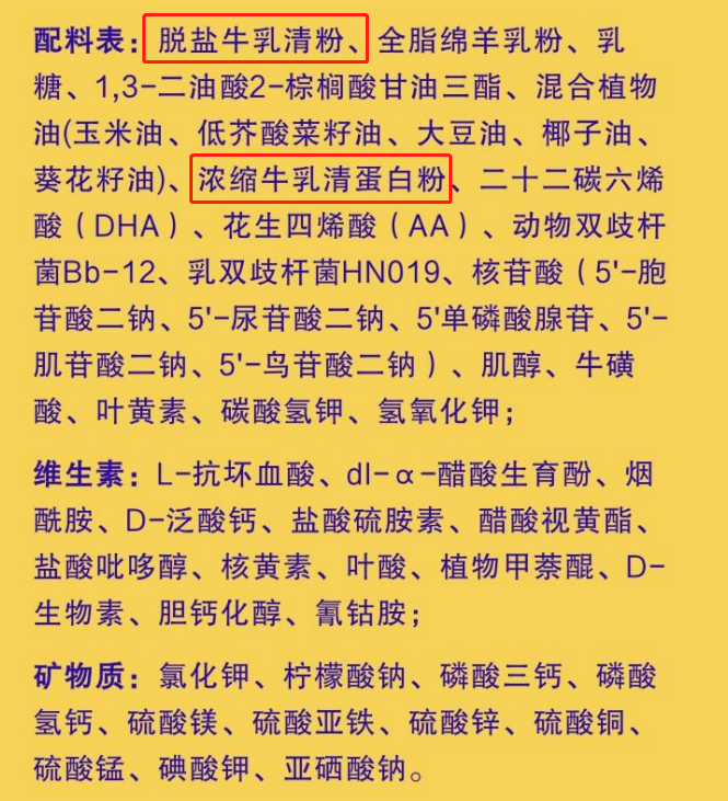 1253个配方揭秘奶粉十大误区（四）：羊奶粉里不会有牛乳成分？