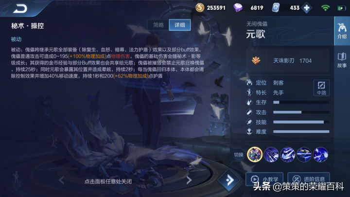 王者荣耀：国服榜一元歌深度教学（技能详解/三套连招/五点实战）