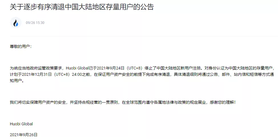 币圈彻底覆灭:炒币犯法,这次根被砍断了