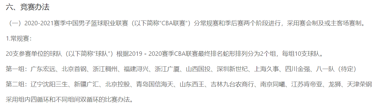 为什么今年cba没有分组(CBA分组规则科普：蛇形分组之后，2021-22赛季，京粤大战四场)