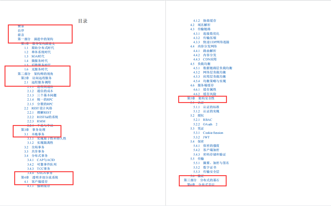 GitHub标星93K！阿里凤凰架构分布式手册：架构师进阶成神之路