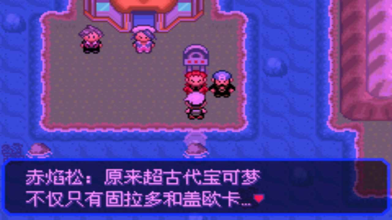 《口袋妖怪之究极绿宝石4》一周目攻略（四十四）