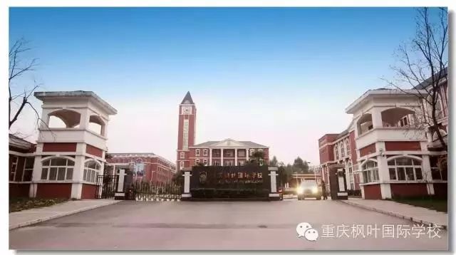重庆国际学校有哪些？看完才知道和公立学校的区别