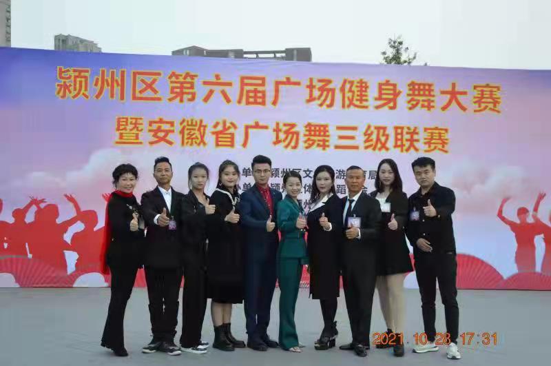 健康生活 快乐运动 2021年颍州区第六届广场健身舞大赛成功举办