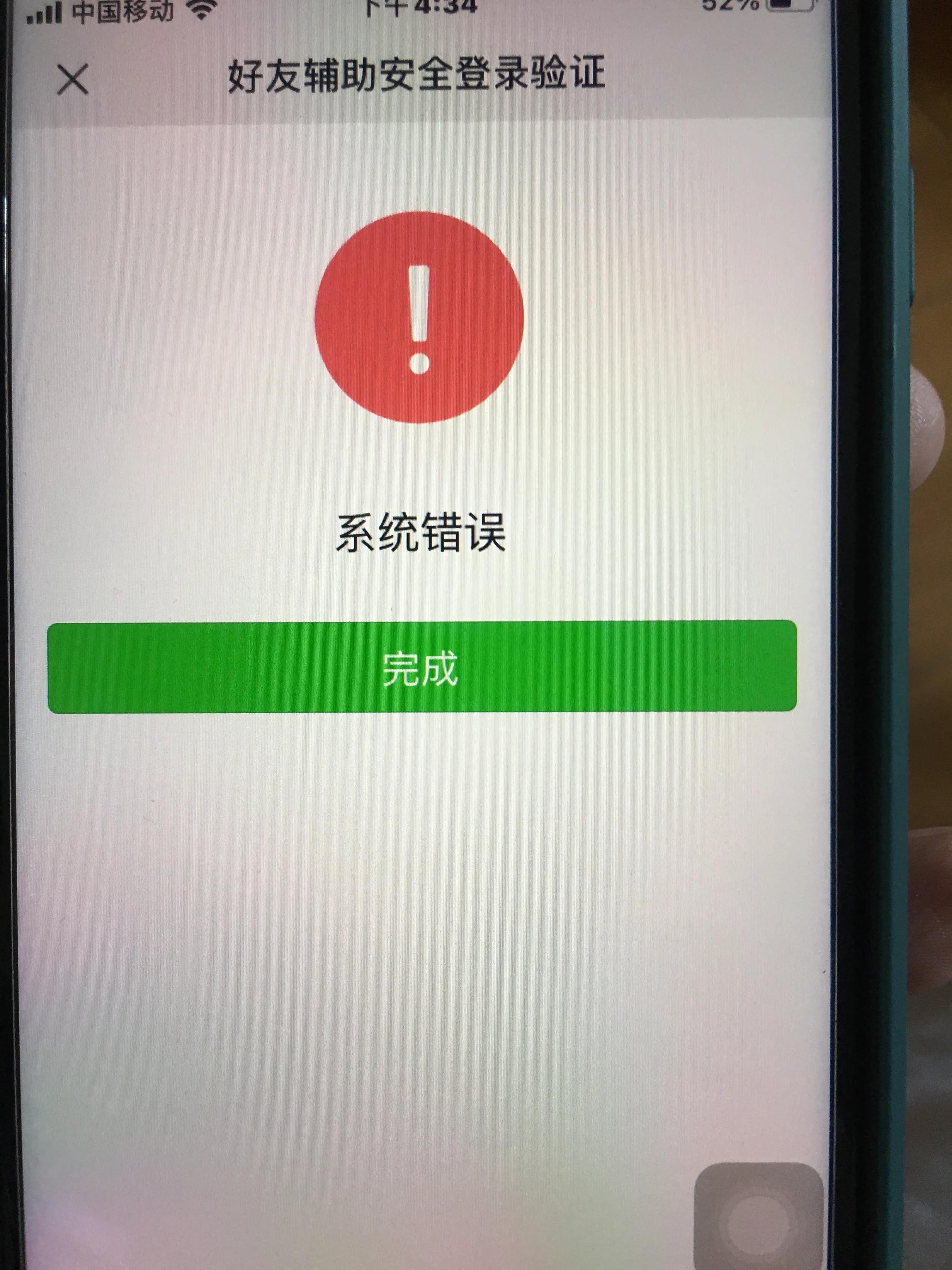 无法找回密码无法用验证码