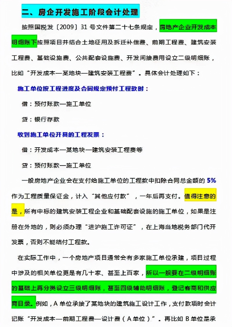 房地产会计有多香，新手就拿8k，整理了全套账务流程，一定要看