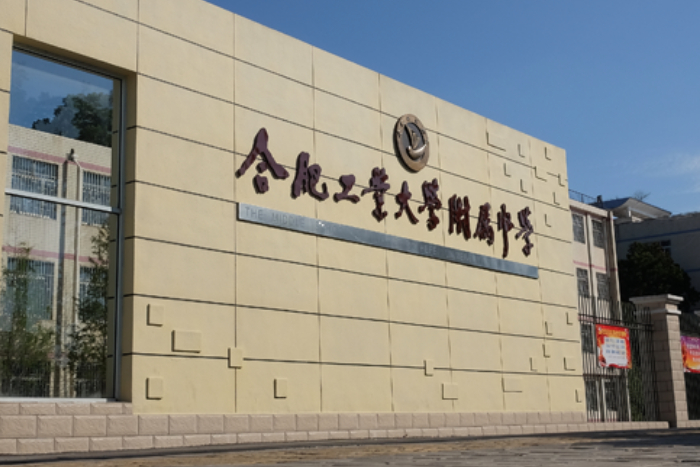 安徽合肥中学榜单出炉，五所学校入选，当地称为“五小天王”