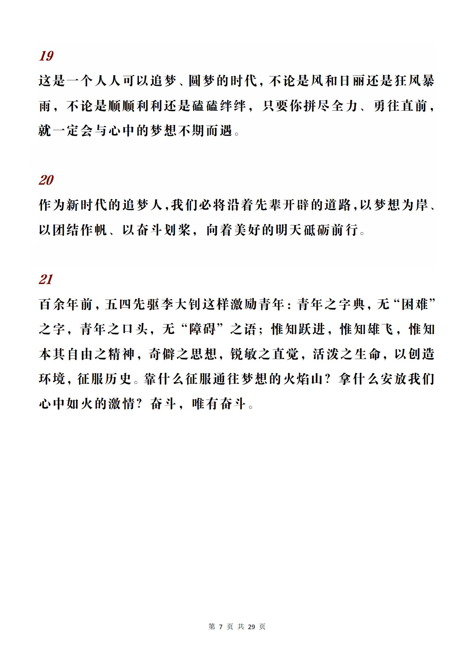 100个热血句子 有关家国情怀、中国青年、吾辈自强