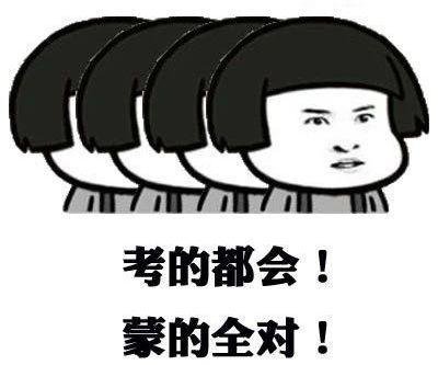 搞笑高考专用表情包，高考搞笑动态图gif，祝福高考搞笑图片