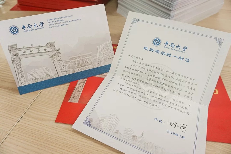 中南大学录取通知书即将启航，19级小萌新请注意查收!