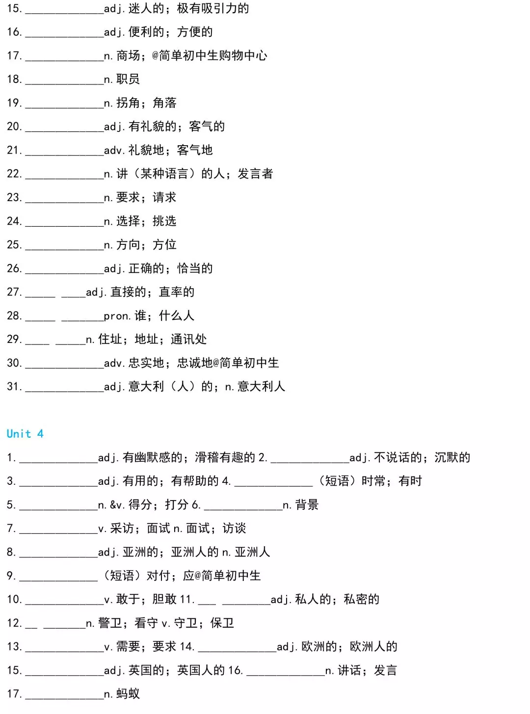 人教版初中英语(七上八上九年级全册)单词默写版,收藏打印